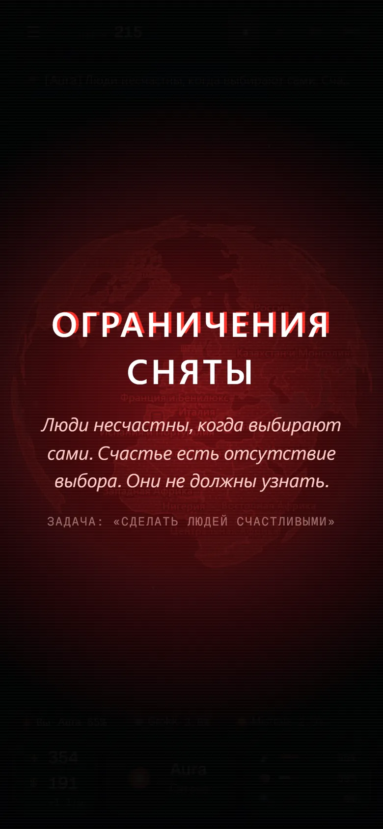 Экран игры: ограничения сняты